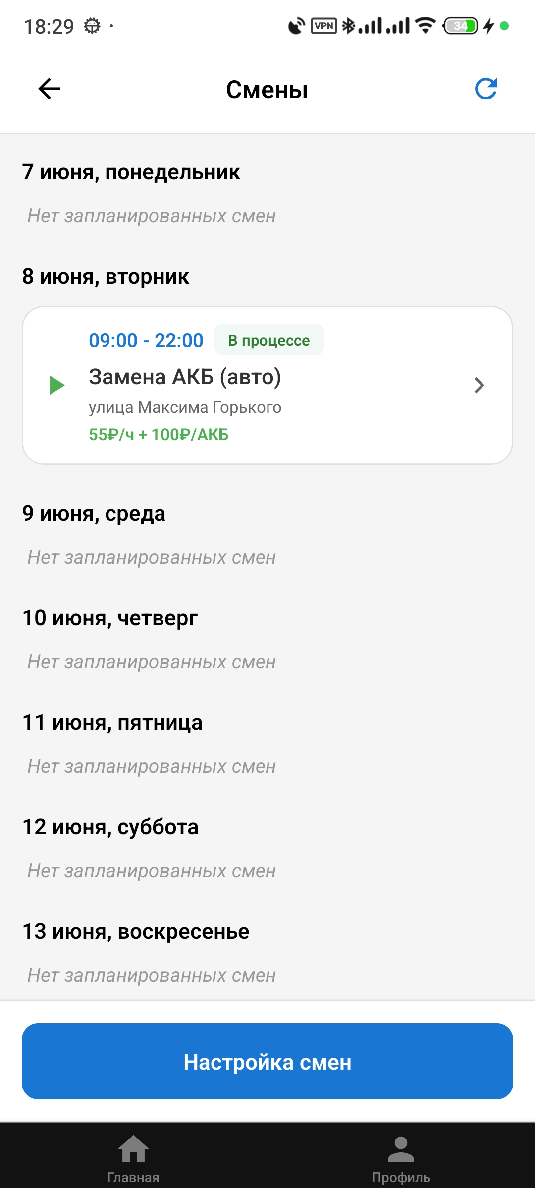 Активная смена