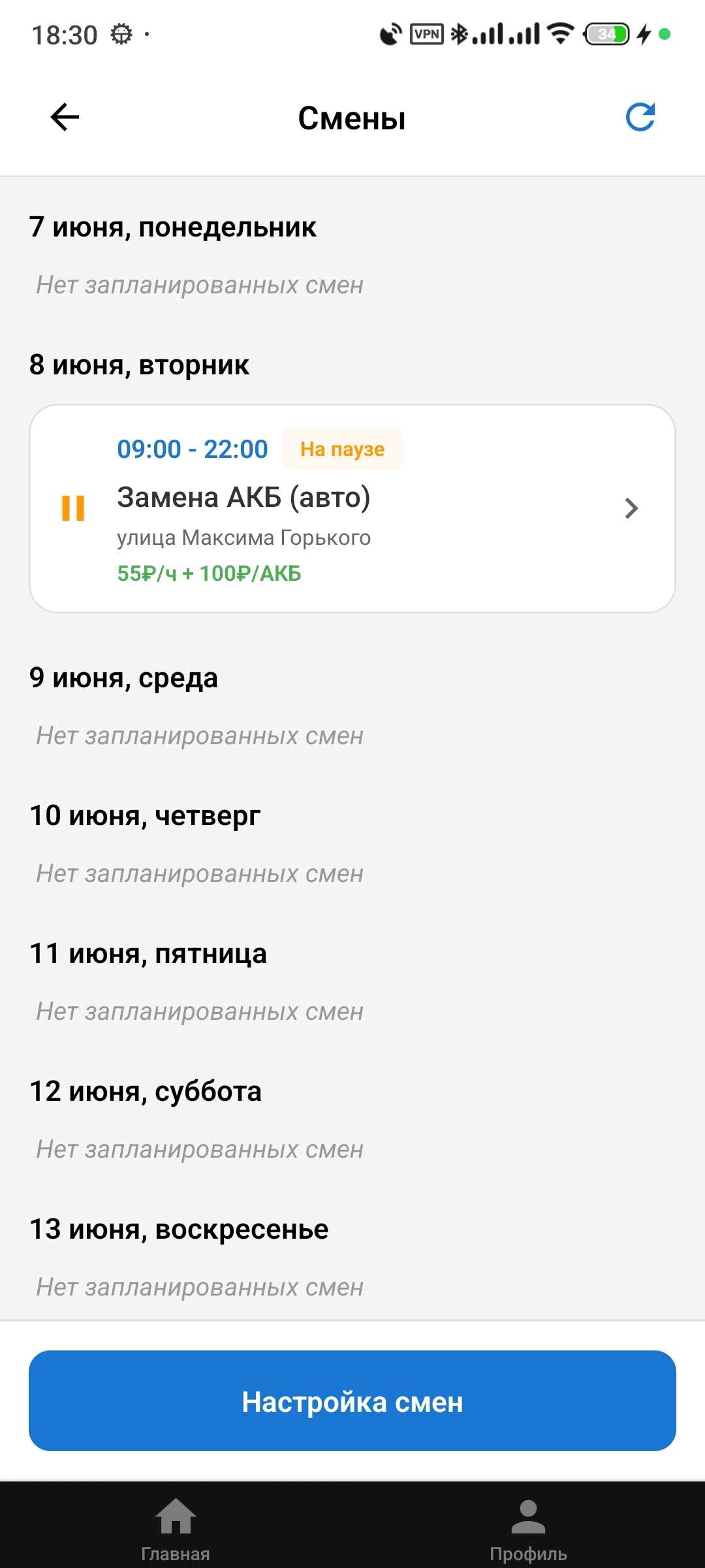 Смена на паузе