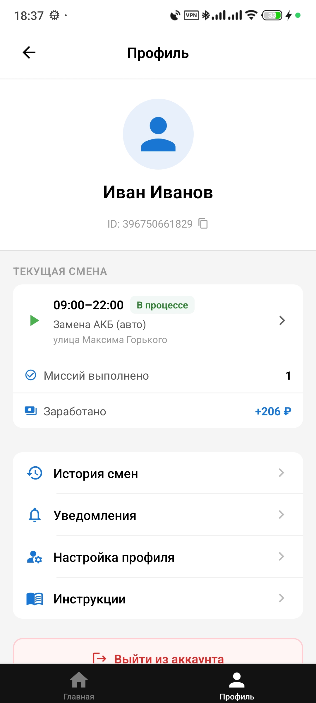 Профиль