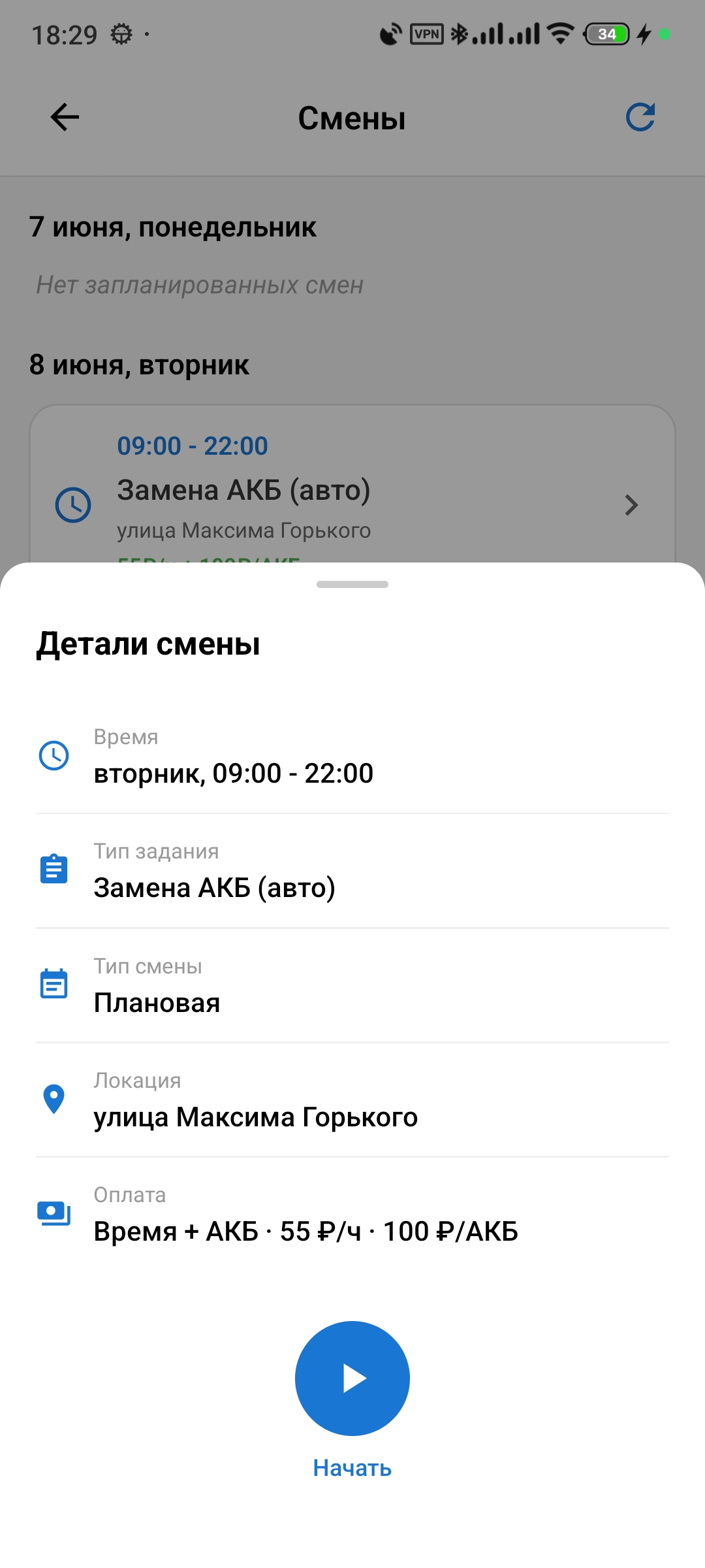 Смены